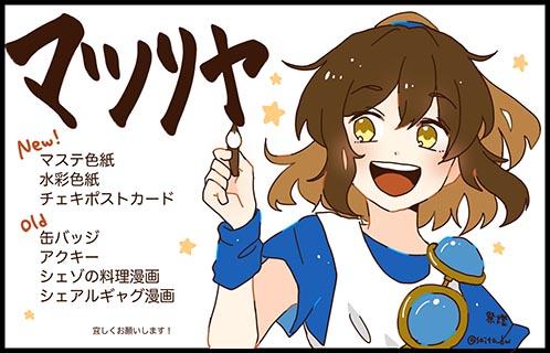 マツリヤ
