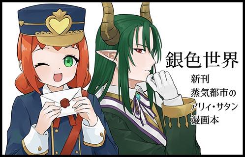 銀色世界