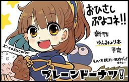 プレーンドーナツ！