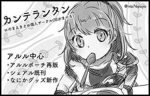 カンテランタン
