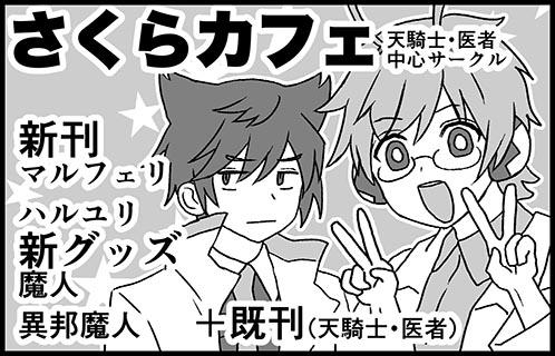 さくらカフェ