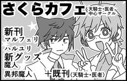 さくらカフェ