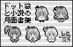 月面書架