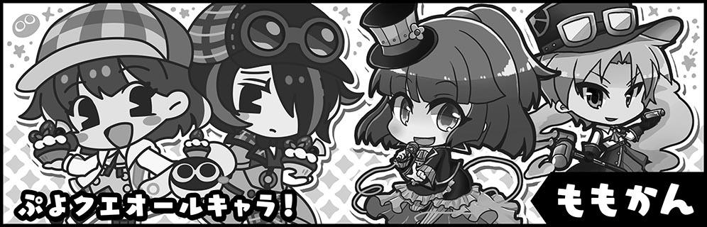 ももかん