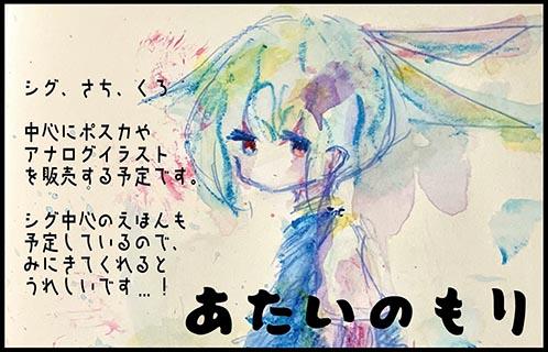 あたいのもり