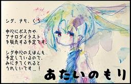 あたいのもり