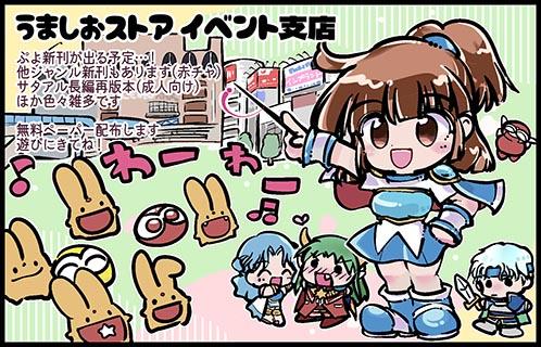うましおストア イベント支店
