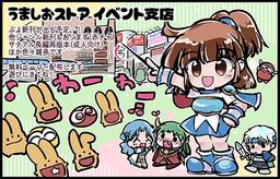 うましおストア イベント支店