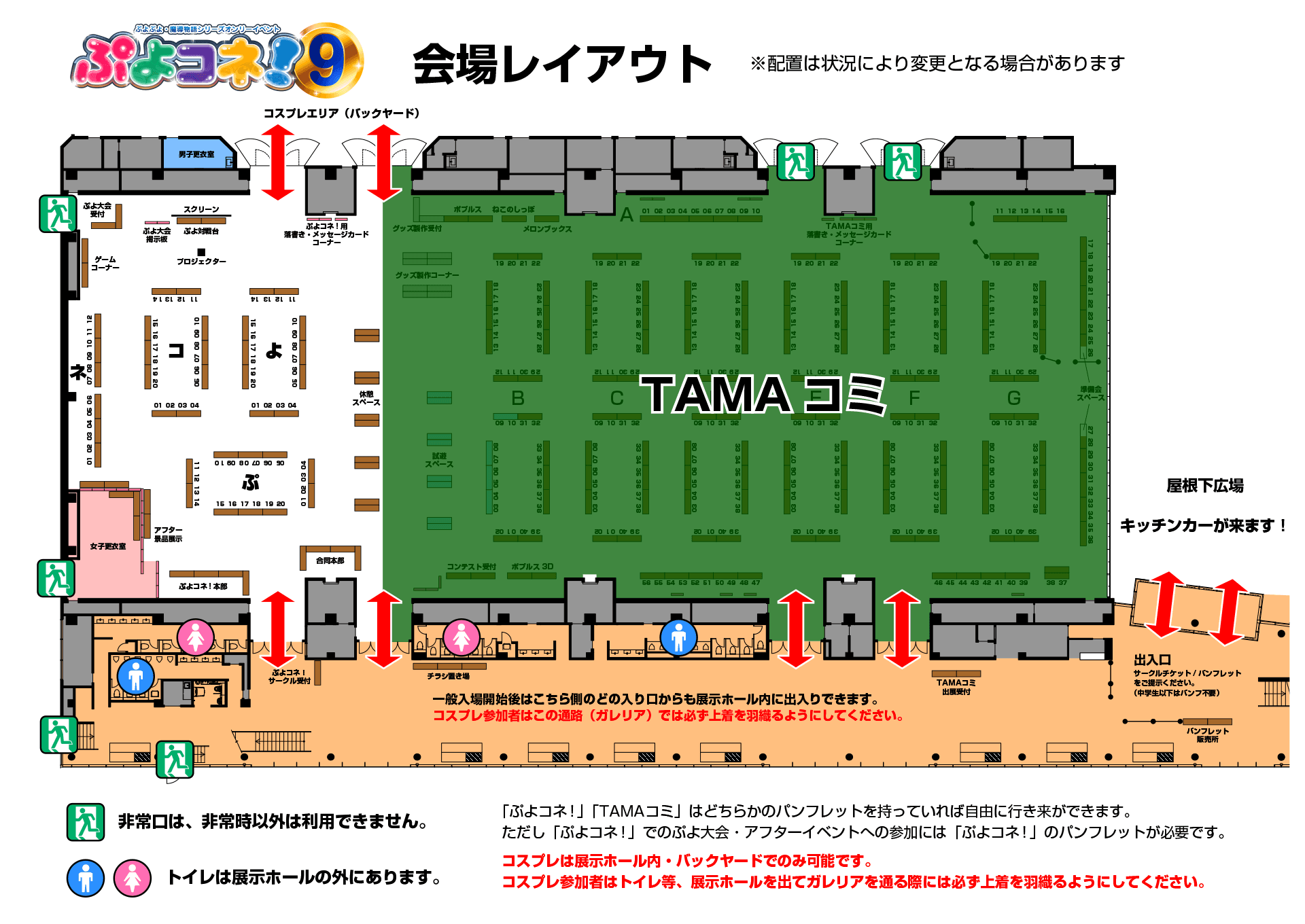 会場レイアウト