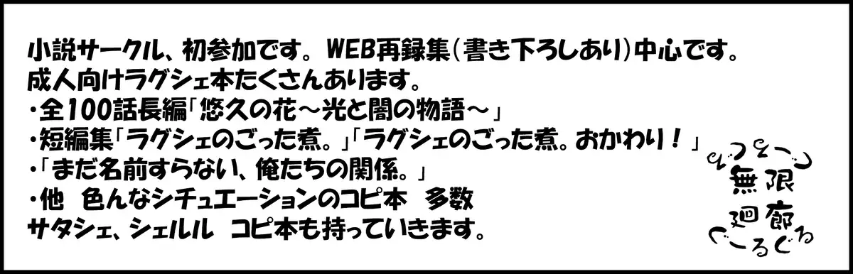 無限廻廊ぐーるぐる