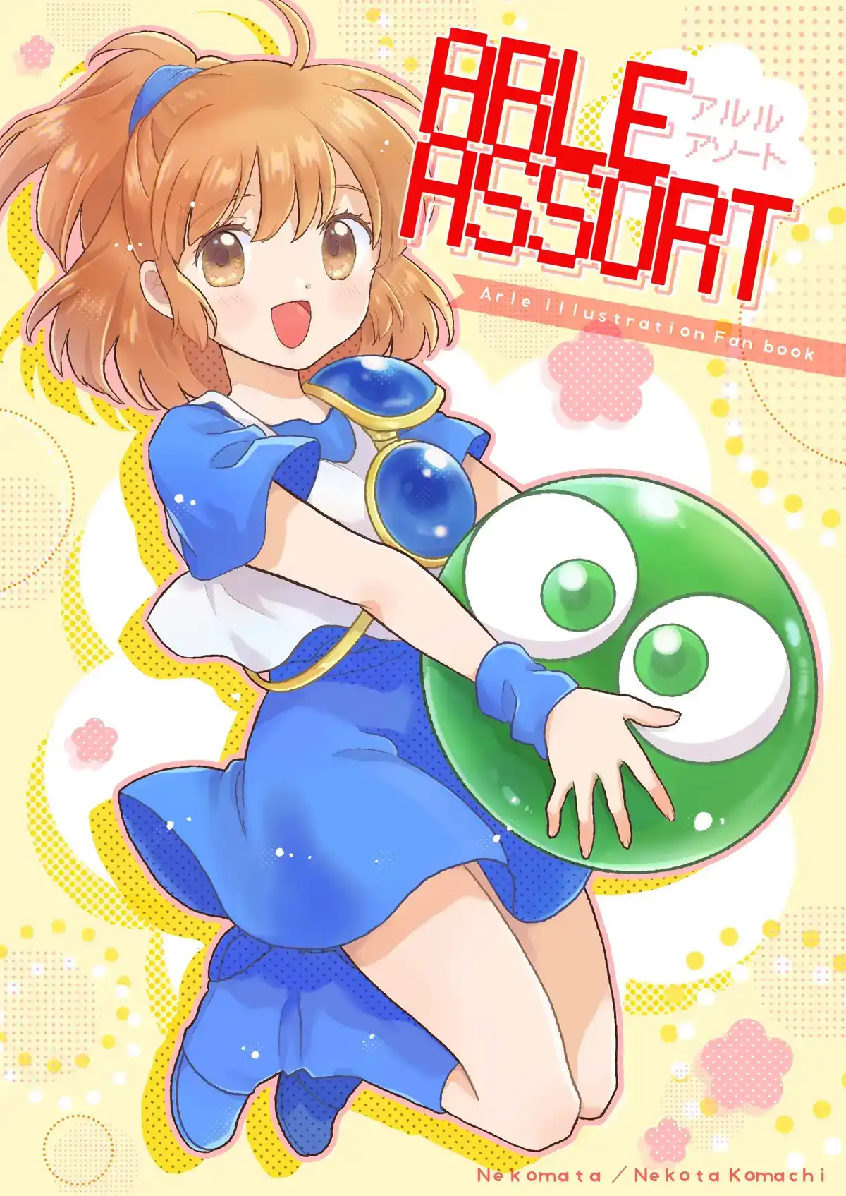 ARLE ASSORT(アルルイラスト本単品)