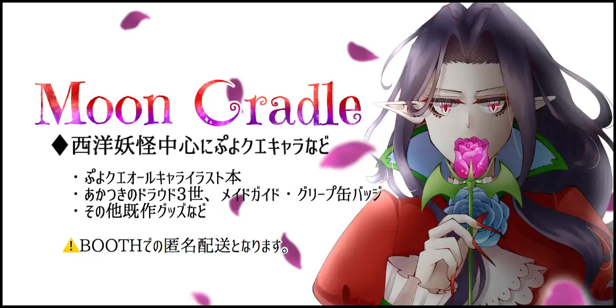 Moon Cradle