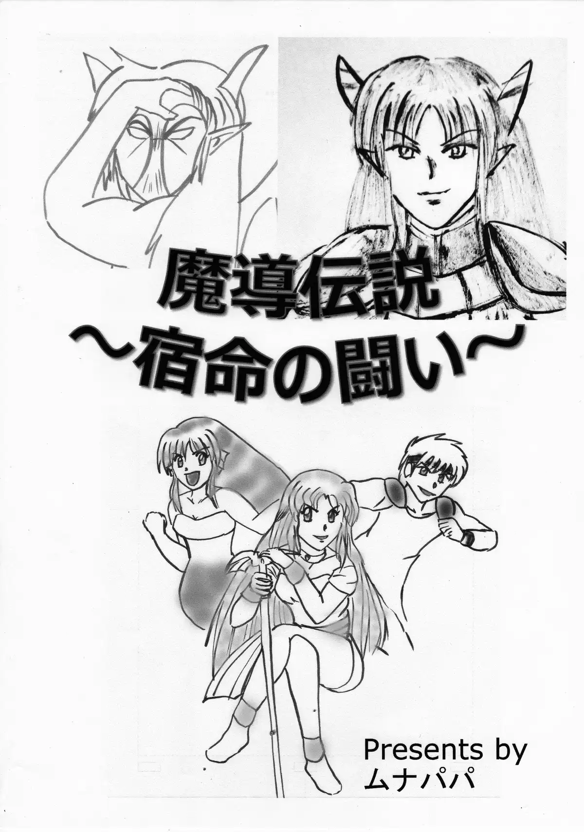 魔導物語~宿命の闘い~