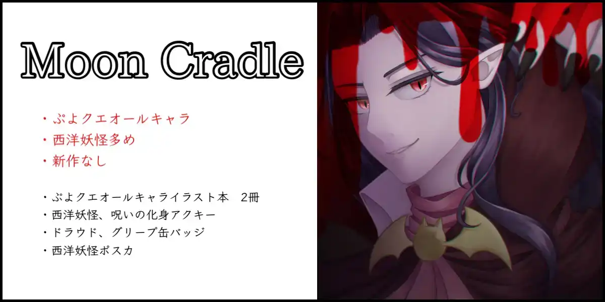 Moon Cradle