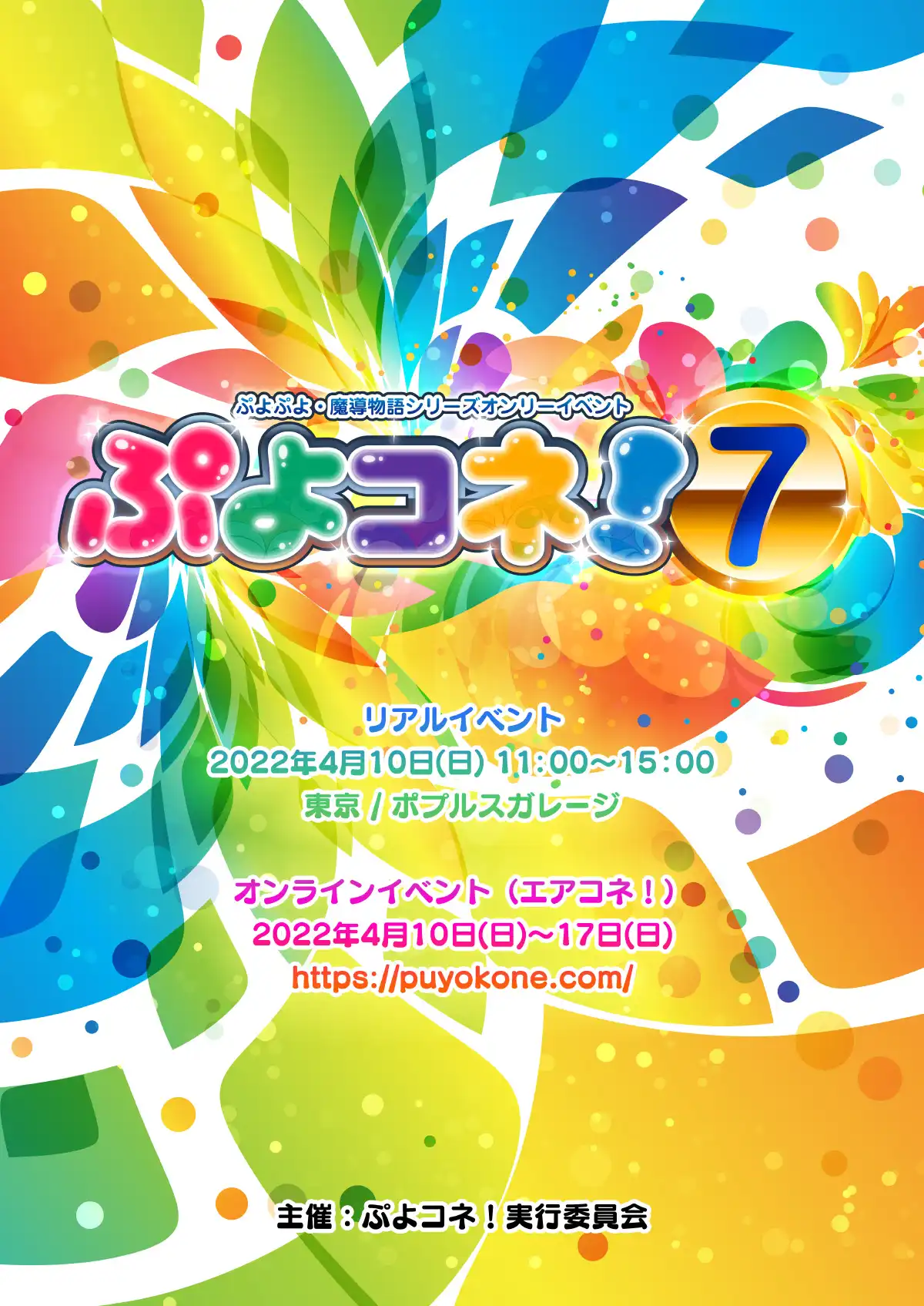 ぷよコネ!7 カタログ