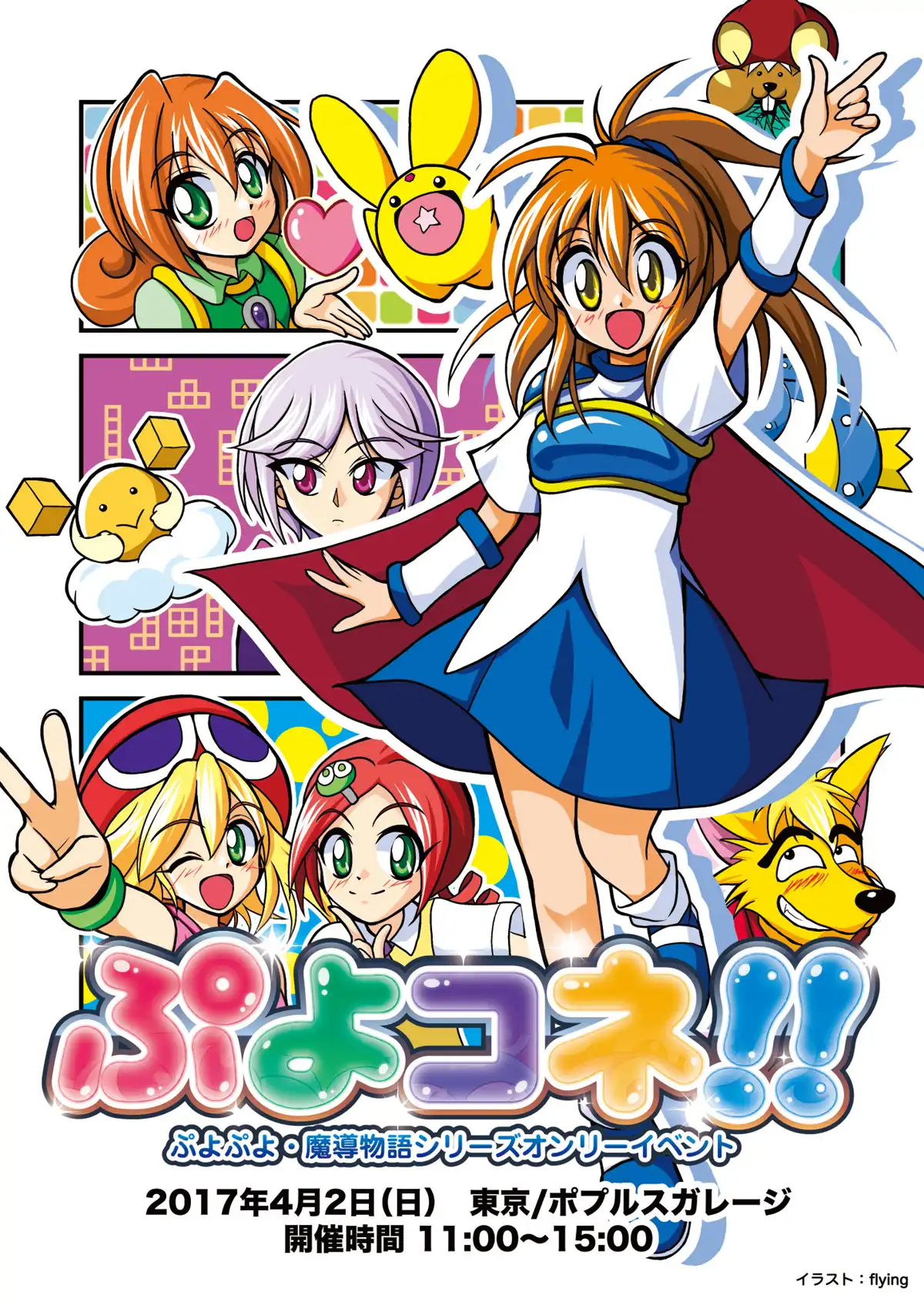 ぷよコネ!! カタログ