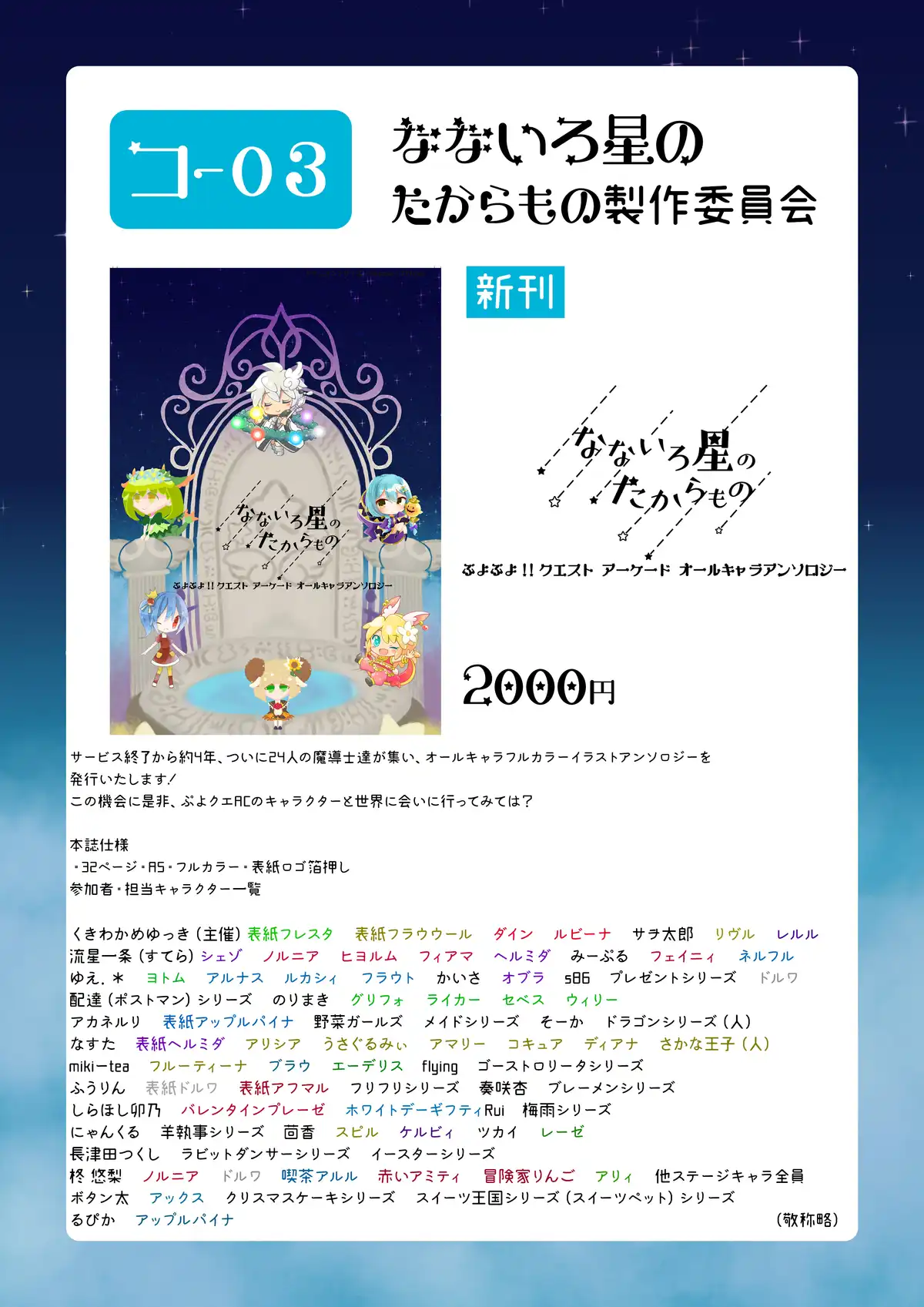 ぷよぷよ!!クエストアーケードオールキャラクターアンソロジー なないろ星のたからもの