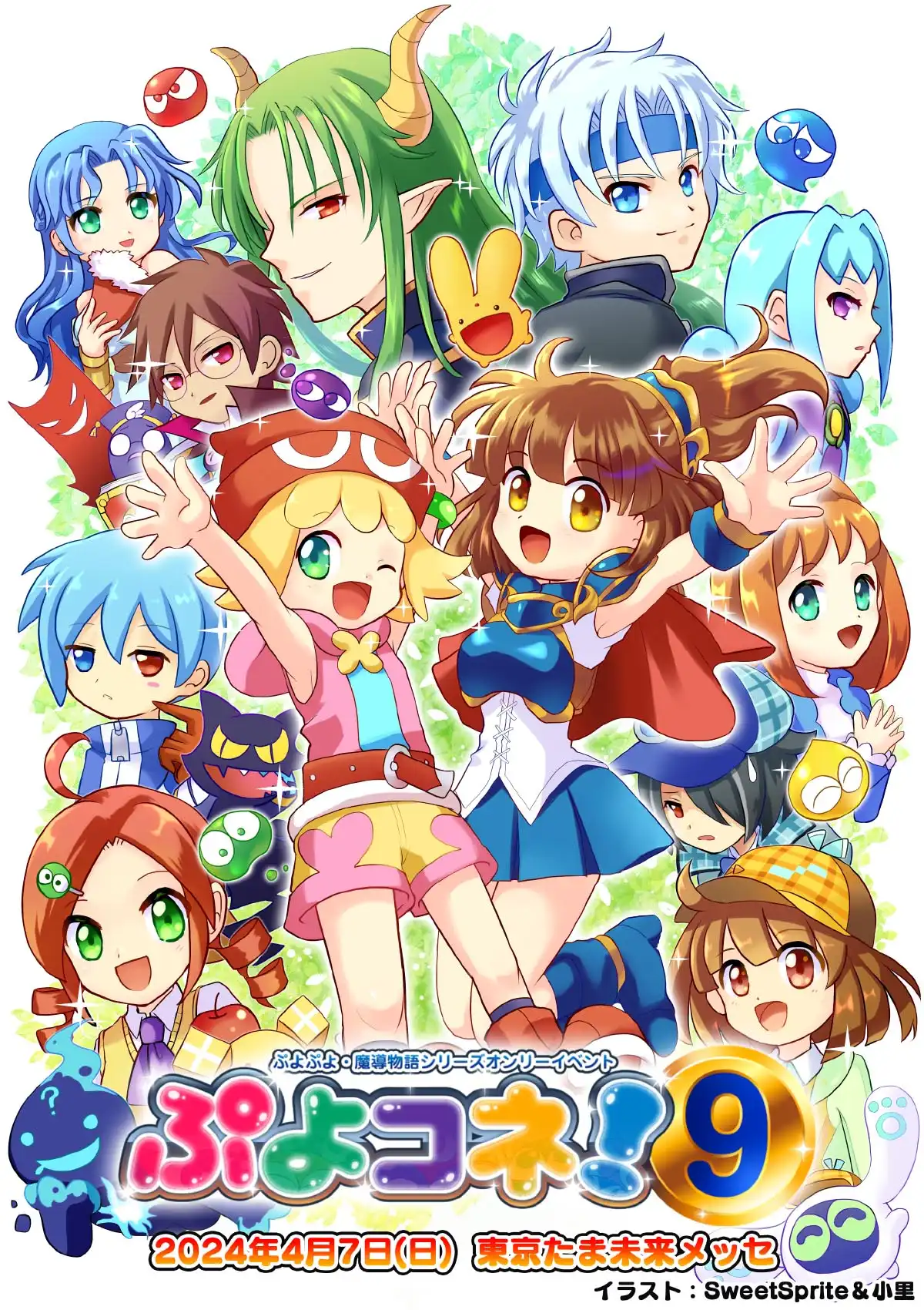 ぷよコネ！9 パンフレット