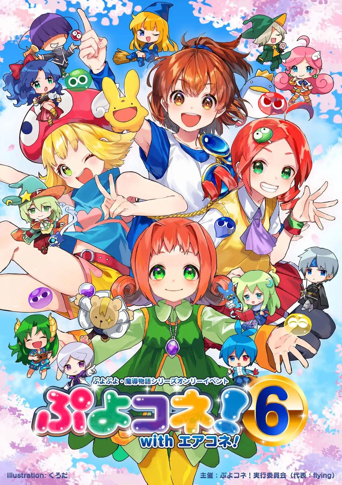 ぷよコネ！6 パンフレット