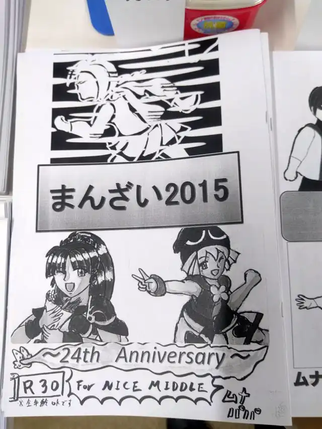 まんざい2015