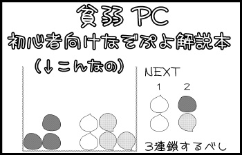 貧弱 PC