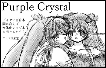 Purple Crystal