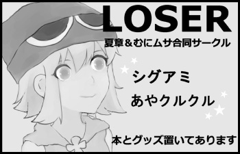 LOSER