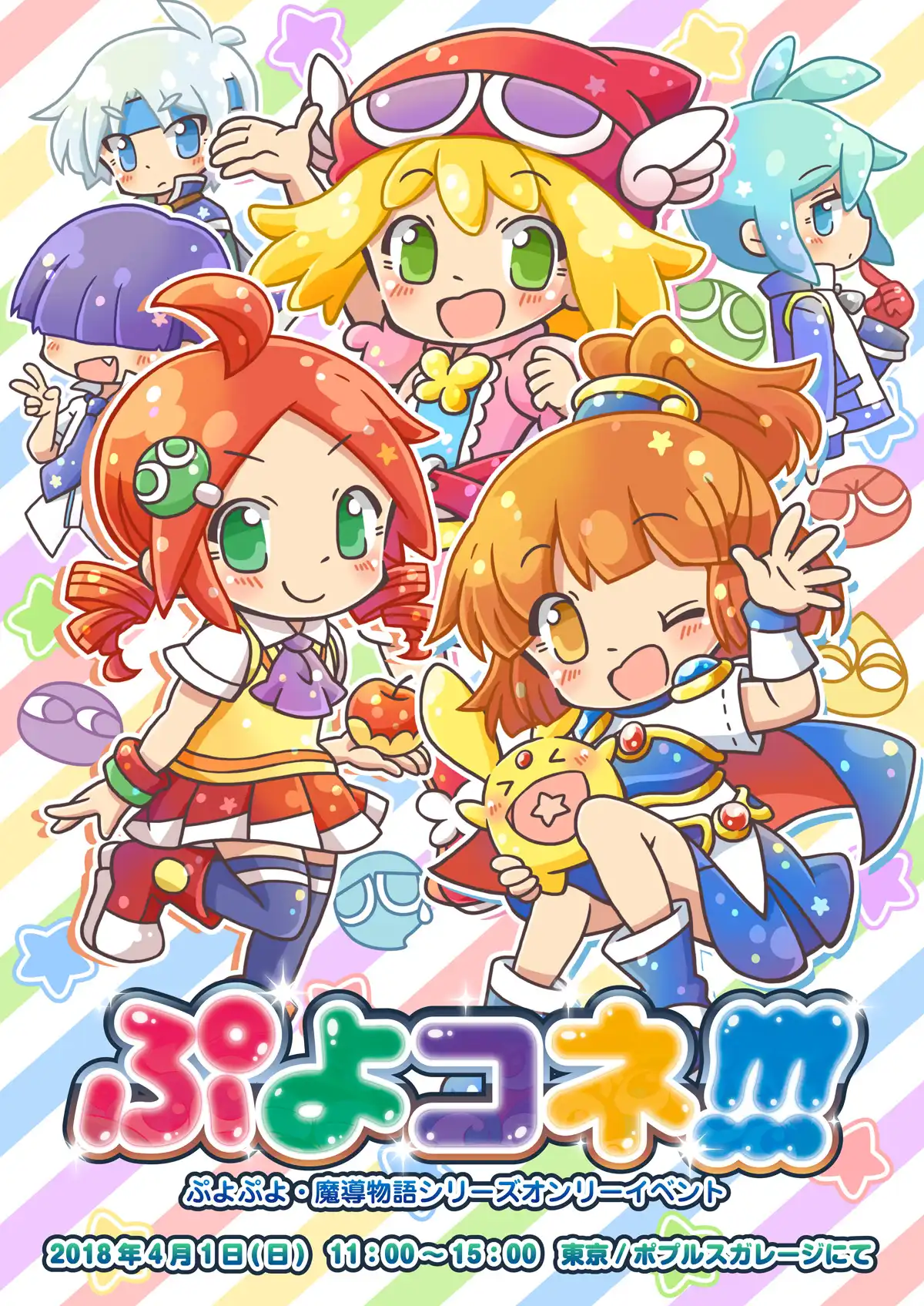 ぷよコネ！！！カタログ