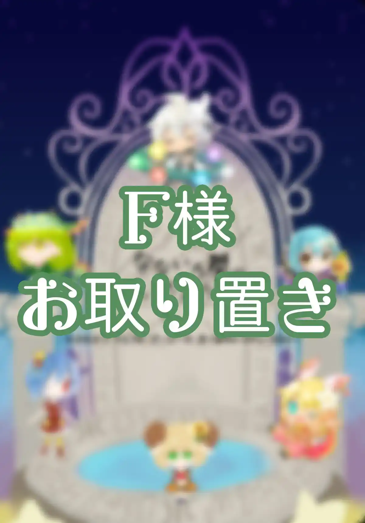 [F様専用お取り置き]ぷよぷよ！！クエストアーケードオールキャラアンソロジー　なないろ星のたからもの