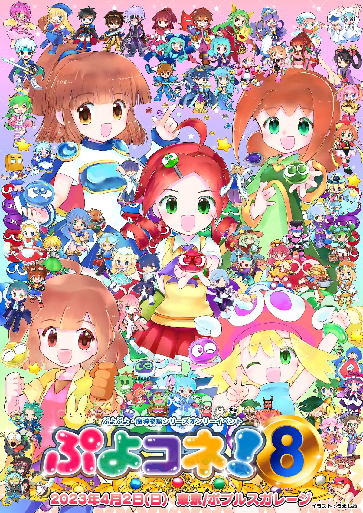 ぷよコネ！8 カタログ