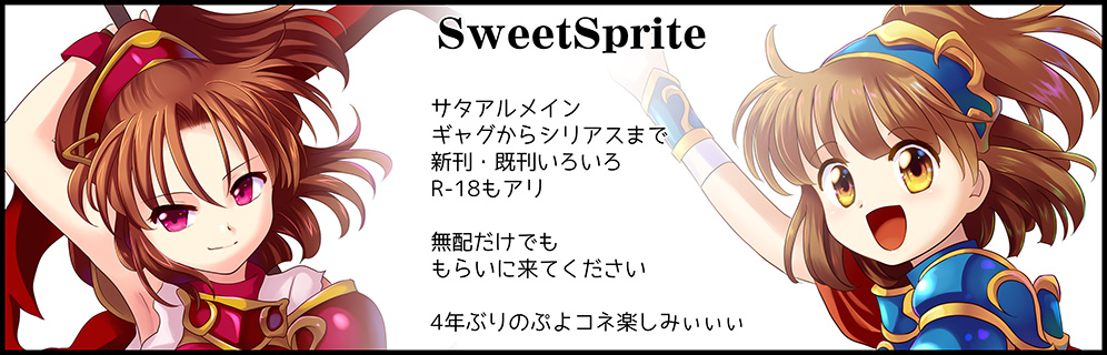 SweetSprite