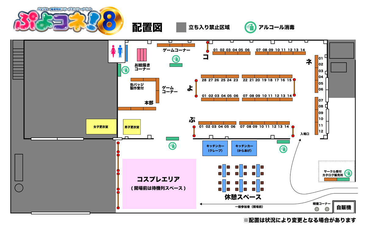 会場レイアウト